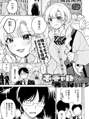 [高良間男] 牛ギャルなんか怖くない