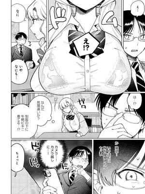 [高良間男] 牛ギャルなんか怖くない_311