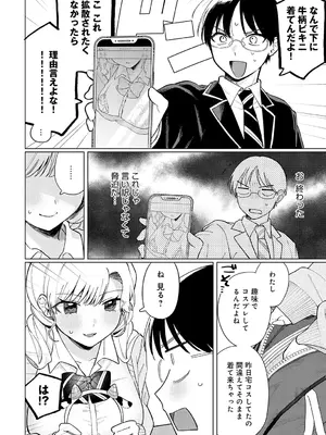 [高良間男] 牛ギャルなんか怖くない_313