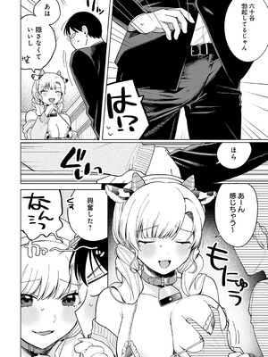 [高良間男] 牛ギャルなんか怖くない_315