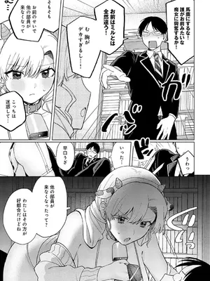 [高良間男] 牛ギャルなんか怖くない_316