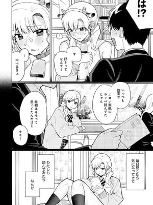 [高良間男] 牛ギャルなんか怖くない_321