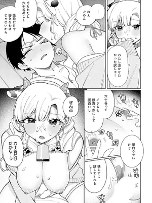[高良間男] 牛ギャルなんか怖くない_328