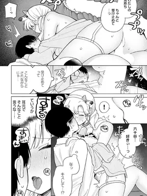 [高良間男] 牛ギャルなんか怖くない_329