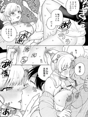 [高良間男] 牛ギャルなんか怖くない_333