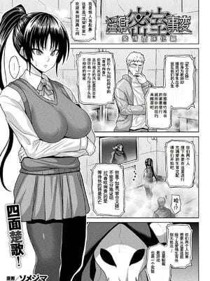[ソメジマ] 淫獄密室事変 1~5 [中国翻訳][白碼]_019