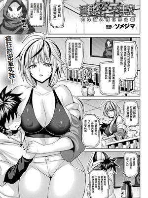 [ソメジマ] 淫獄密室事変 1~5 [中国翻訳][白碼]_043