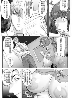 [秋草ぺぺろん]受精惨姦 第1~4話 (千夜子の秘密)[中国翻訳][白碼]_011