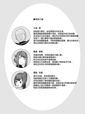 (C105) [華容道 (松果)] ラブホでデート壁越しに母娘とそれぞれ〇〇する本【前編】(オリジナル) [無邪気漢化組][MJK-25-T3091]_MJK-25-T3091-004