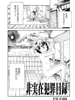[なんこつ揚げライス (kyo1)]非実在犯罪目録：03_1