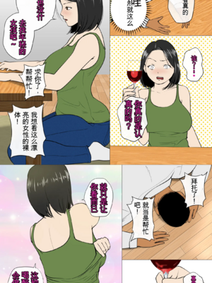 [モキュメンタル (Coela Network)] 鬼嫁とラガーマン童貞 ~前編~_09