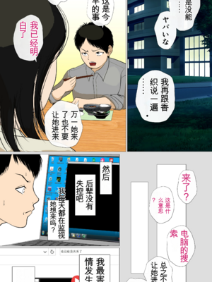 [モキュメンタル (Coela Network)] 鬼嫁とラガーマン童貞 ~後編~_03