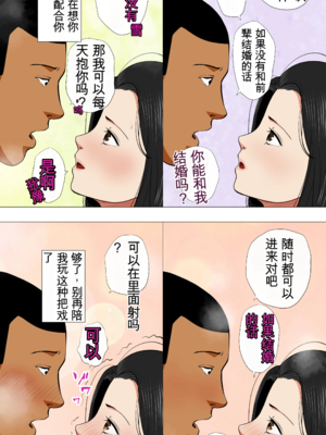 [モキュメンタル (Coela Network)] 鬼嫁とラガーマン童貞 ~後編~_31