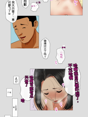 [モキュメンタル (Coela Network)] 鬼嫁とラガーマン童貞 ~後編~_38