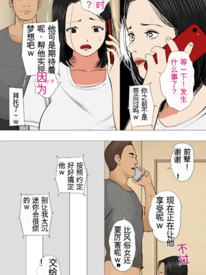 [モキュメンタル (Coela Network)] 鬼嫁とラガーマン童貞 ~後編~_60