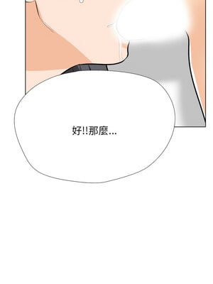同事換換愛 207-208話_207_10