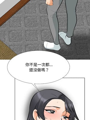 同事換換愛 207-208話_208_02