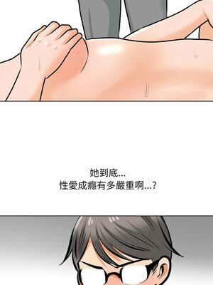 同事換換愛 207-208話_208_03