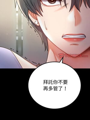 完美妻子的背叛 65-66話_66_12