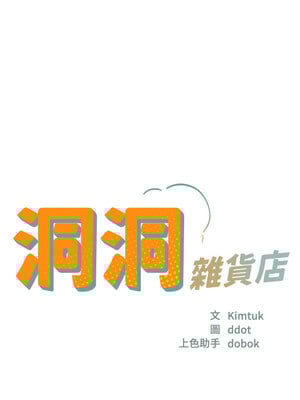 洞洞雜貨店 120-121話_120_02