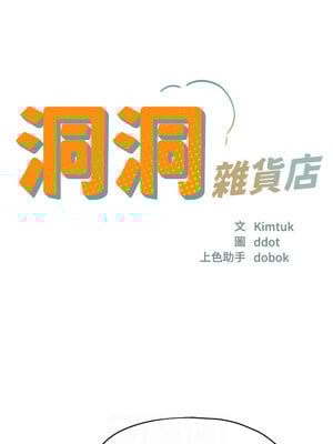 洞洞雜貨店 120-121話_121_02