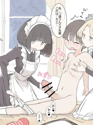 [川洲出版] 僕の精子を全部搾り出そうとするメイドのお姉ちゃんたち_02