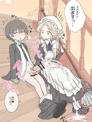 [川洲出版] 僕の精子を全部搾り出そうとするメイドのお姉ちゃんたち_16