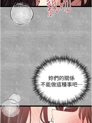 初次深交，請多指教 90-91話_90_12