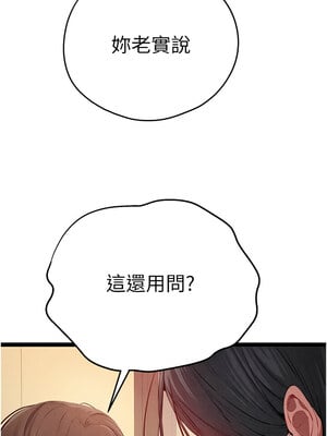 初次深交，請多指教 90-91話_91_03