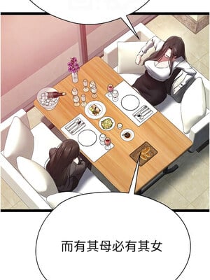 初次深交，請多指教 90-91話_91_09