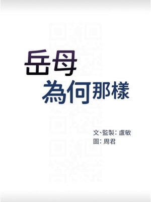 岳母為何那樣 44-45話_45_05