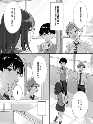 [P：P (おりょう)] クラスの清楚な委員長とヤリ友になった話 [DL版]_04