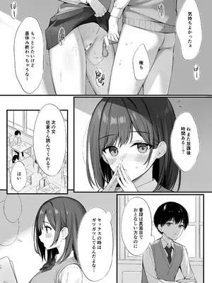 [P：P (おりょう)] クラスの清楚な委員長とヤリ友になった話 [DL版]_11