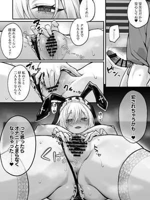 [にーきゅー (る～く)] 妹の友達が憧れのGカップギャルコスプレイヤーだった話_24