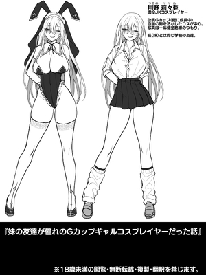 [にーきゅー (る～く)] 妹の友達が憧れのGカップギャルコスプレイヤーだった話_62
