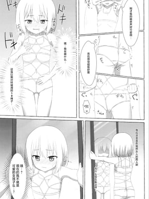 (C105) [へにょっとばーど (山鳥こぢ)] S男がロリにTSしてドMになる話 [中国翻訳]_09