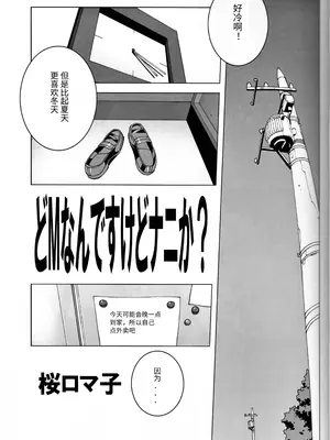 (C82) [大陸間弾道弾団 (桜ロマ子)] どMなんですけどナニか総集編 [中国翻訳]_03