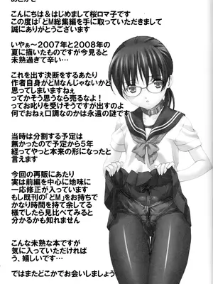 (C82) [大陸間弾道弾団 (桜ロマ子)] どMなんですけどナニか総集編 [中国翻訳]_39