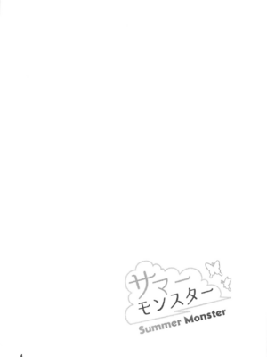 (C95) [黒猫亭 (チビのん☆)] サマーモンスター (Summer Pockets) [boki武神个人汉化]_03