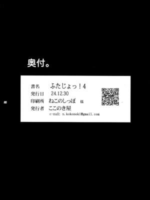 (C105) [ここのき屋 (ここのき奈緒)] ふたじょっ!4｜扶她学园！04 [黄记汉化组]_27