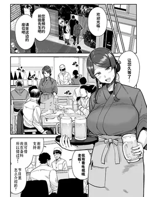[MAFIC (超苦鉄質岩)] 人妻割烹 2 [灼眼の牛爷爷个人汉化]_09