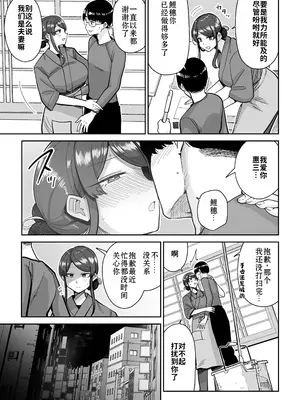 [MAFIC (超苦鉄質岩)] 人妻割烹 2 [灼眼の牛爷爷个人汉化]_12
