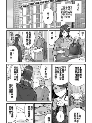 [MAFIC (超苦鉄質岩)] 人妻割烹 2 [灼眼の牛爷爷个人汉化]_13