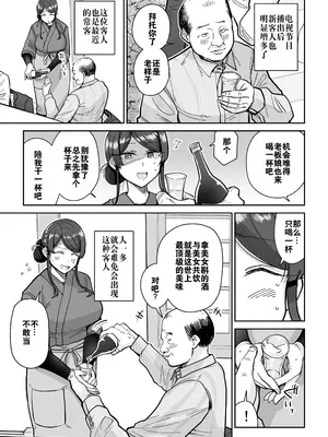 [MAFIC (超苦鉄質岩)] 人妻割烹 2 [灼眼の牛爷爷个人汉化]_18
