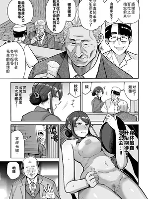 [MAFIC (超苦鉄質岩)] 人妻割烹 2 [灼眼の牛爷爷个人汉化]_30