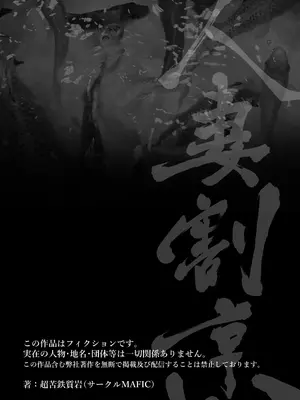 [MAFIC (超苦鉄質岩)] 人妻割烹 2 [灼眼の牛爷爷个人汉化]_64