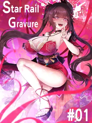 [horori] Star Rail Gravure #01 (崩壊：スターレイル)｜星旅一瞬 01 花火 [阿哈汉化] [無修正]