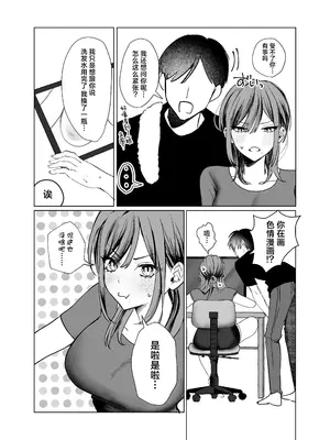 [たららのからあげ (たらら)] エロ漫画のために幼馴染と一線超える話｜为了画好色情漫画和青梅竹马跨过界限的故事 [白杨汉化组]_06