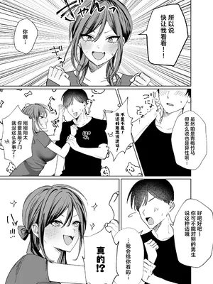 [たららのからあげ (たらら)] エロ漫画のために幼馴染と一線超える話｜为了画好色情漫画和青梅竹马跨过界限的故事 [白杨汉化组]_09