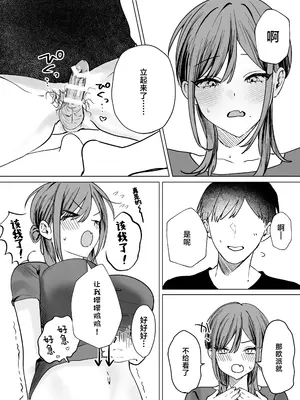 [たららのからあげ (たらら)] エロ漫画のために幼馴染と一線超える話｜为了画好色情漫画和青梅竹马跨过界限的故事 [白杨汉化组]_18